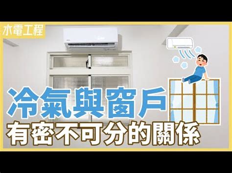 冷氣風水位置|風水師傳授冷氣擺放術